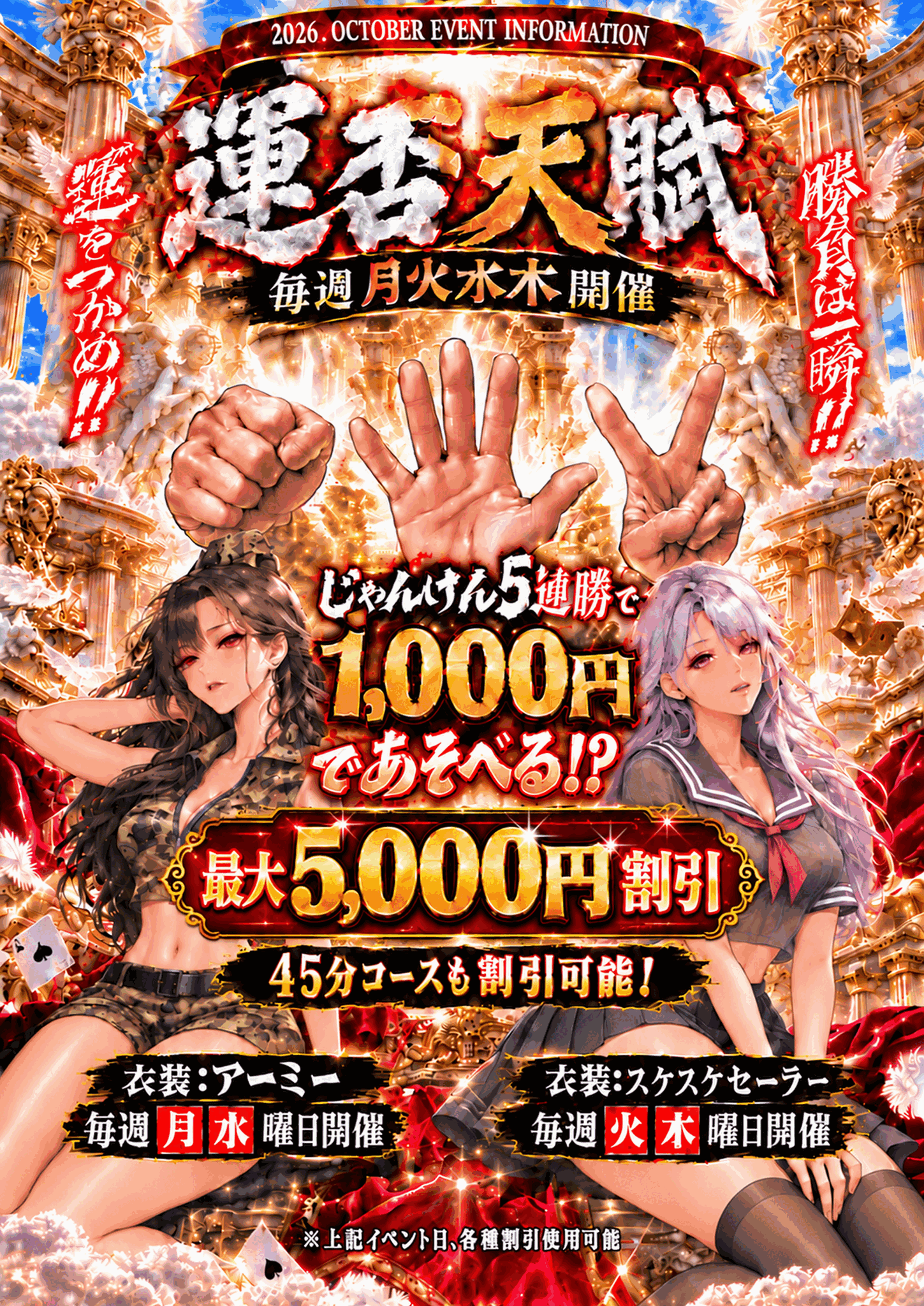 10月イベント