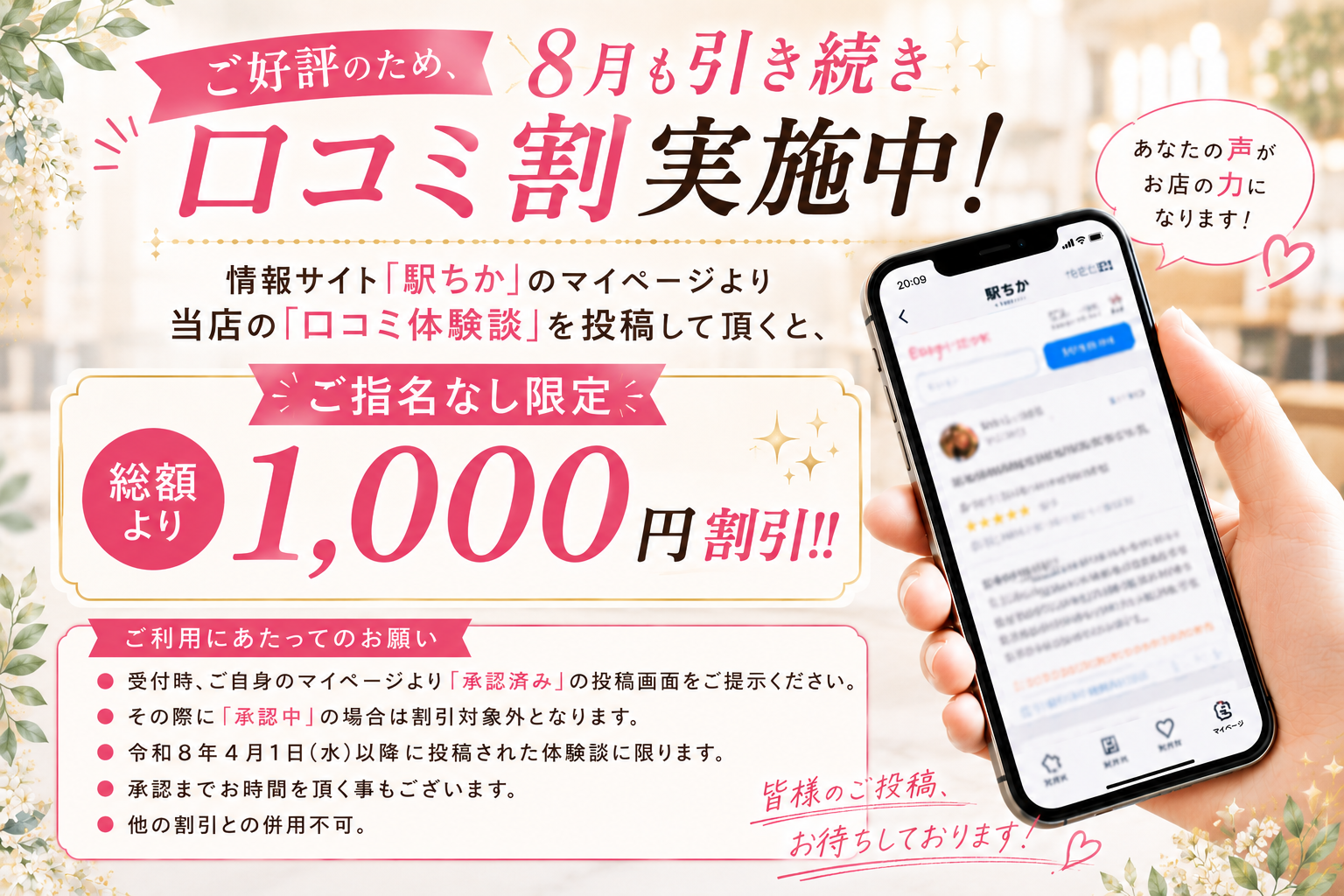 new口コミ割